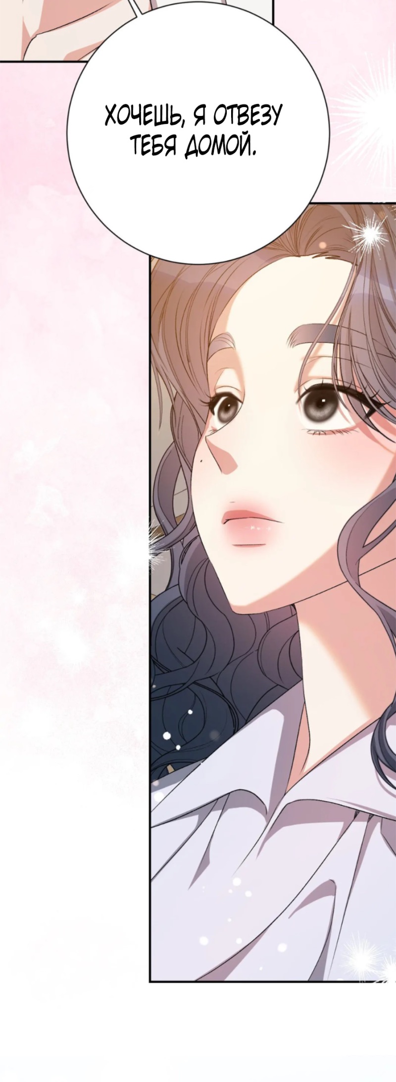 Страница 40 главы 3 манги За гранью ничего / Beyond Nothing