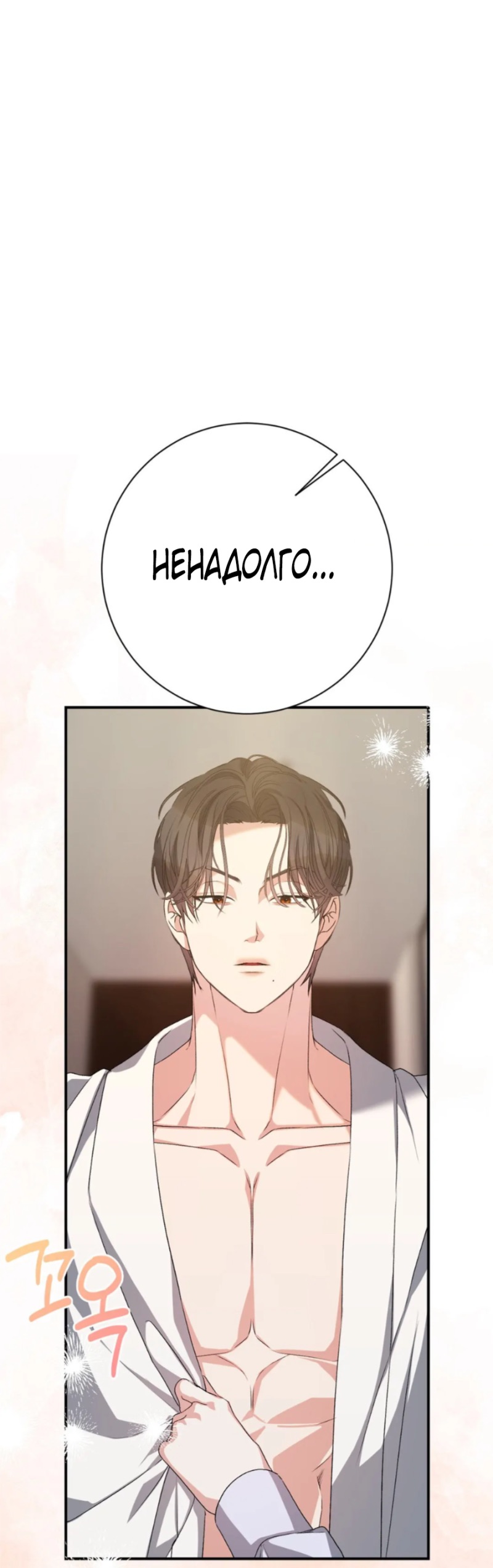 Страница 43 главы 3 манги За гранью ничего / Beyond Nothing