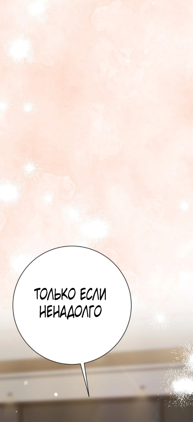 Страница 44 главы 3 манги За гранью ничего / Beyond Nothing