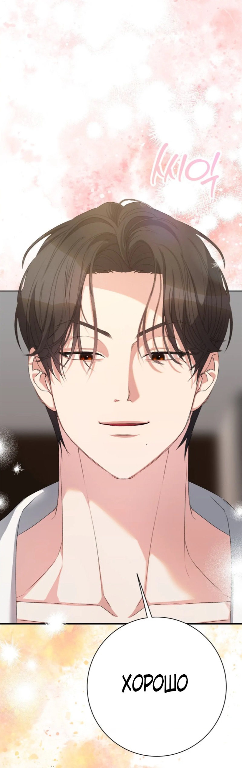 Страница 46 главы 3 манги За гранью ничего / Beyond Nothing