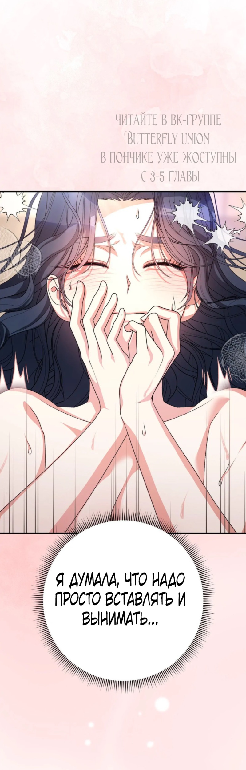 Страница 51 главы 3 манги За гранью ничего / Beyond Nothing