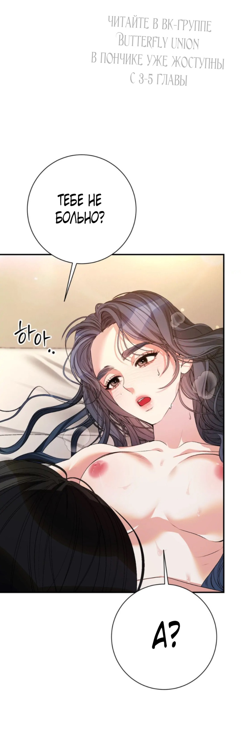 Страница 54 главы 3 манги За гранью ничего / Beyond Nothing