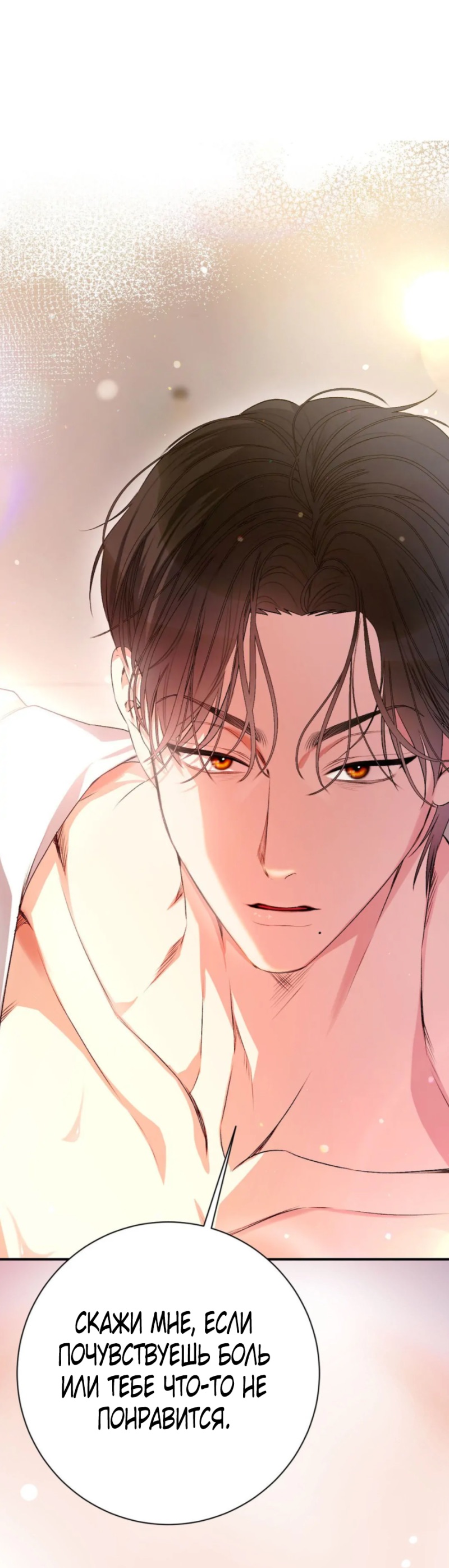 Страница 55 главы 3 манги За гранью ничего / Beyond Nothing