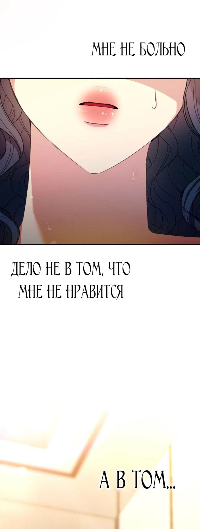 Страница 57 главы 3 манги За гранью ничего / Beyond Nothing