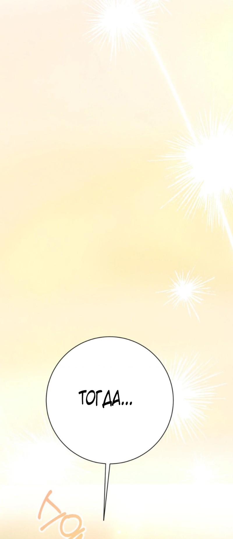 Страница 61 главы 3 манги За гранью ничего / Beyond Nothing