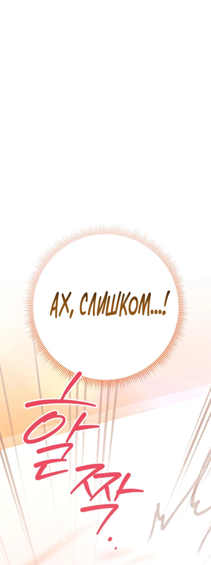 Страница 65 главы 3 манги За гранью ничего / Beyond Nothing