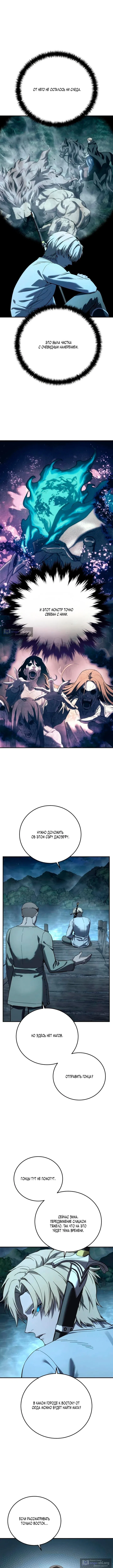 Страница 6 главы 102 манги Звёздный мастер меча / The Stellar Swordmaster
