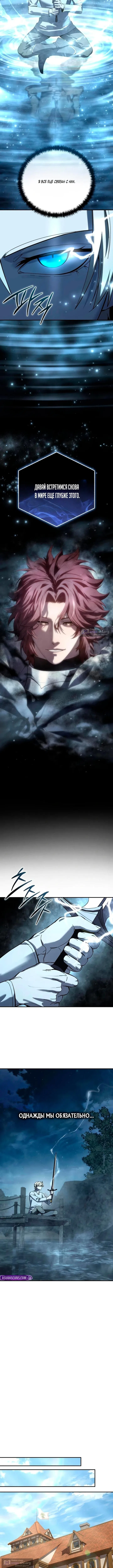 Страница 9 главы 102 манги Звёздный мастер меча / The Stellar Swordmaster