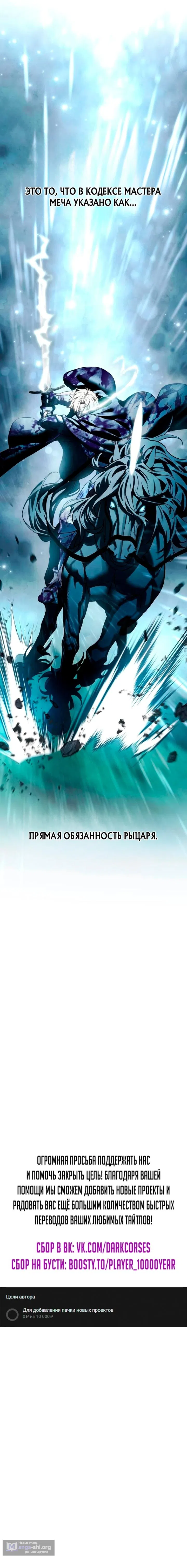 Страница 19 главы 100 манги Звёздный мастер меча / The Stellar Swordmaster