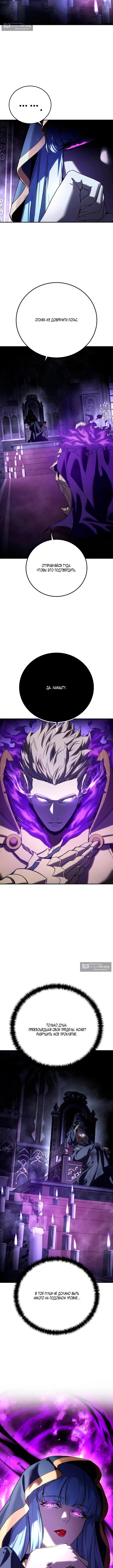 Страница 12 главы 101 манги Звёздный мастер меча / The Stellar Swordmaster