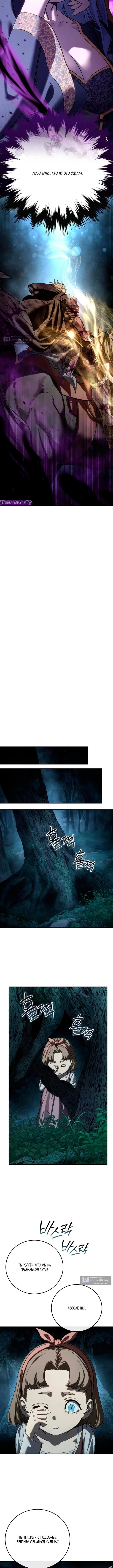 Страница 13 главы 101 манги Звёздный мастер меча / The Stellar Swordmaster