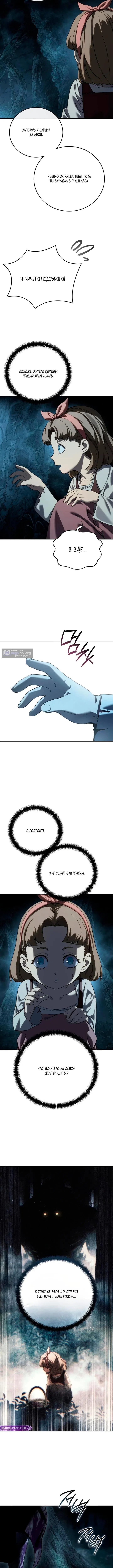 Страница 14 главы 101 манги Звёздный мастер меча / The Stellar Swordmaster