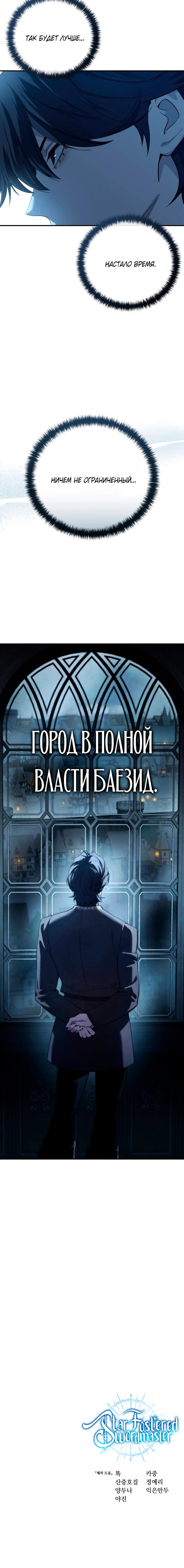 Страница 19 главы 90 манги Звёздный мастер меча / The Stellar Swordmaster