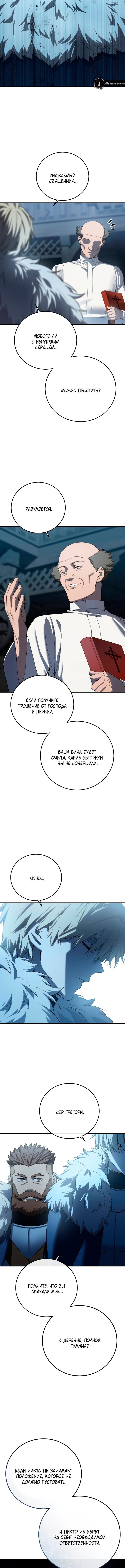 Страница 9 главы 90 манги Звёздный мастер меча / The Stellar Swordmaster