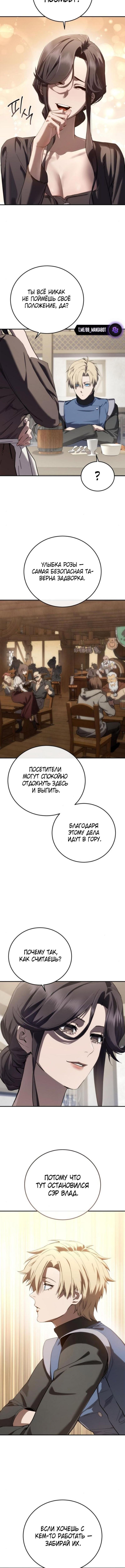 Страница 12 главы 86 манги Звёздный мастер меча / The Stellar Swordmaster