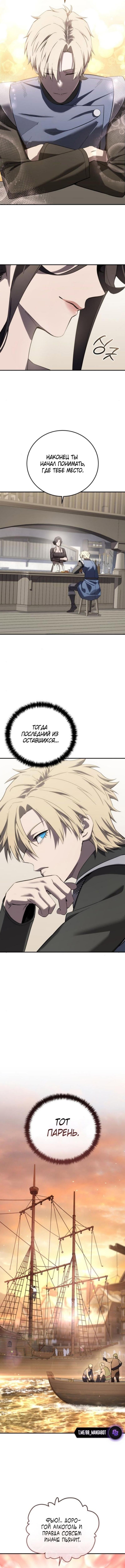 Страница 14 главы 86 манги Звёздный мастер меча / The Stellar Swordmaster