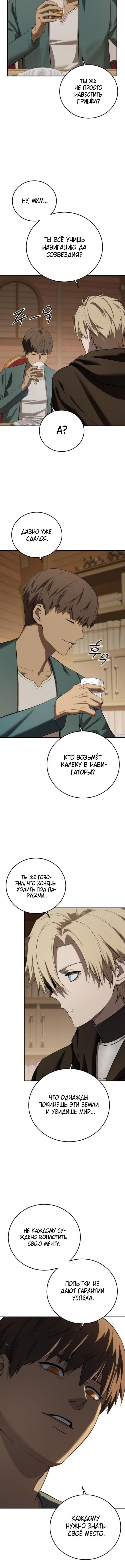 Страница 16 главы 86 манги Звёздный мастер меча / The Stellar Swordmaster