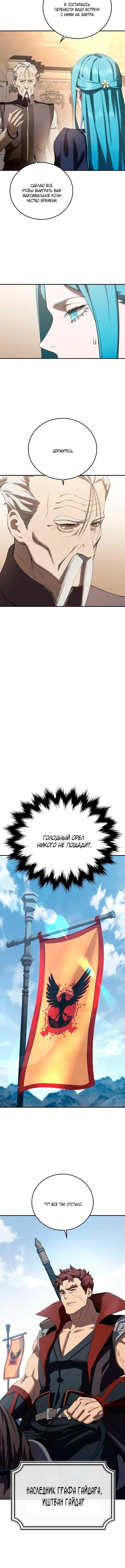 Страница 11 главы 78 манги Звёздный мастер меча / The Stellar Swordmaster