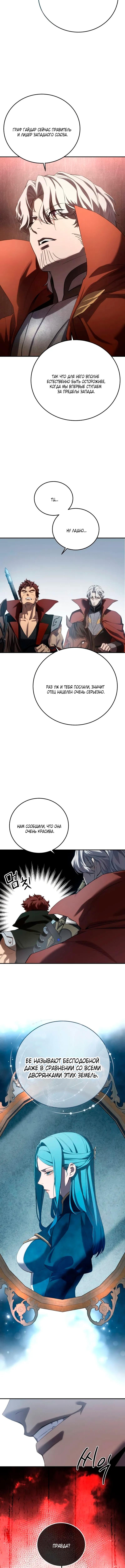 Страница 14 главы 78 манги Звёздный мастер меча / The Stellar Swordmaster
