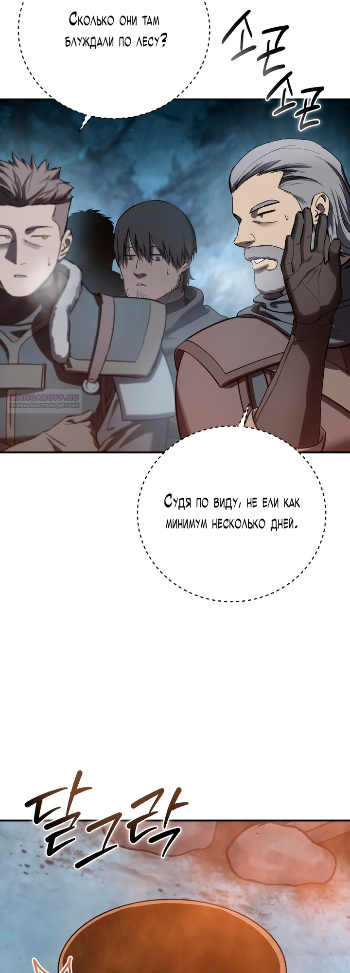 Страница 26 главы 103 манги Звёздный мастер меча / The Stellar Swordmaster