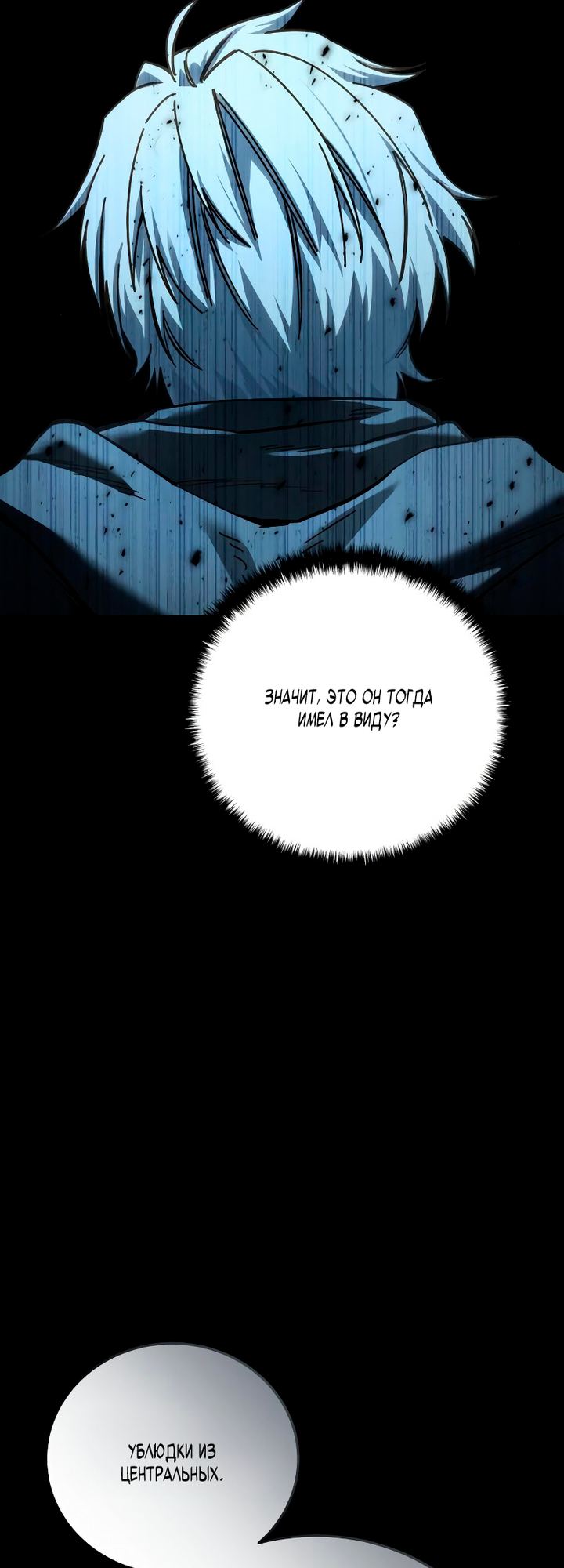 Страница 76 главы 103 манги Звёздный мастер меча / The Stellar Swordmaster