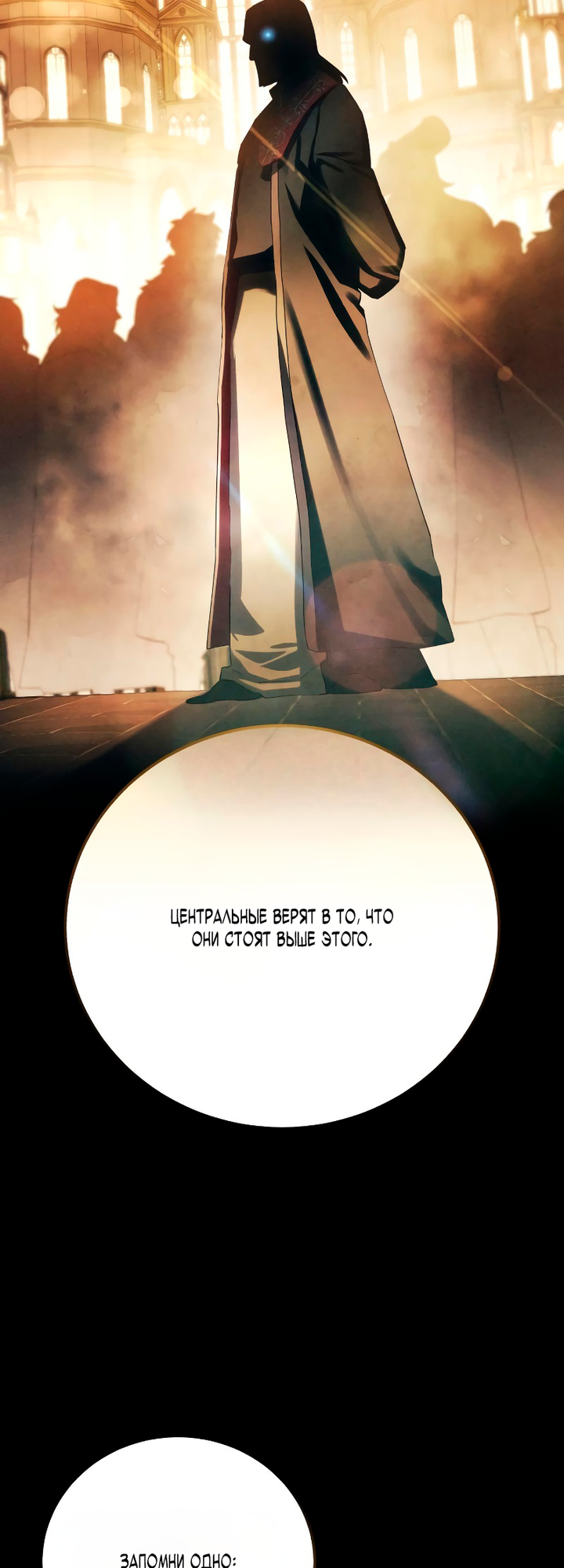 Страница 79 главы 103 манги Звёздный мастер меча / The Stellar Swordmaster