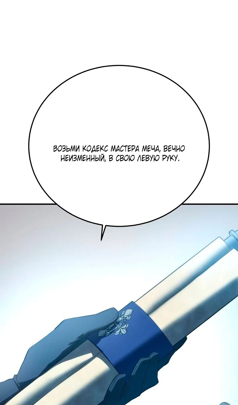 Страница 14 главы 77 манги Звёздный мастер меча / The Stellar Swordmaster