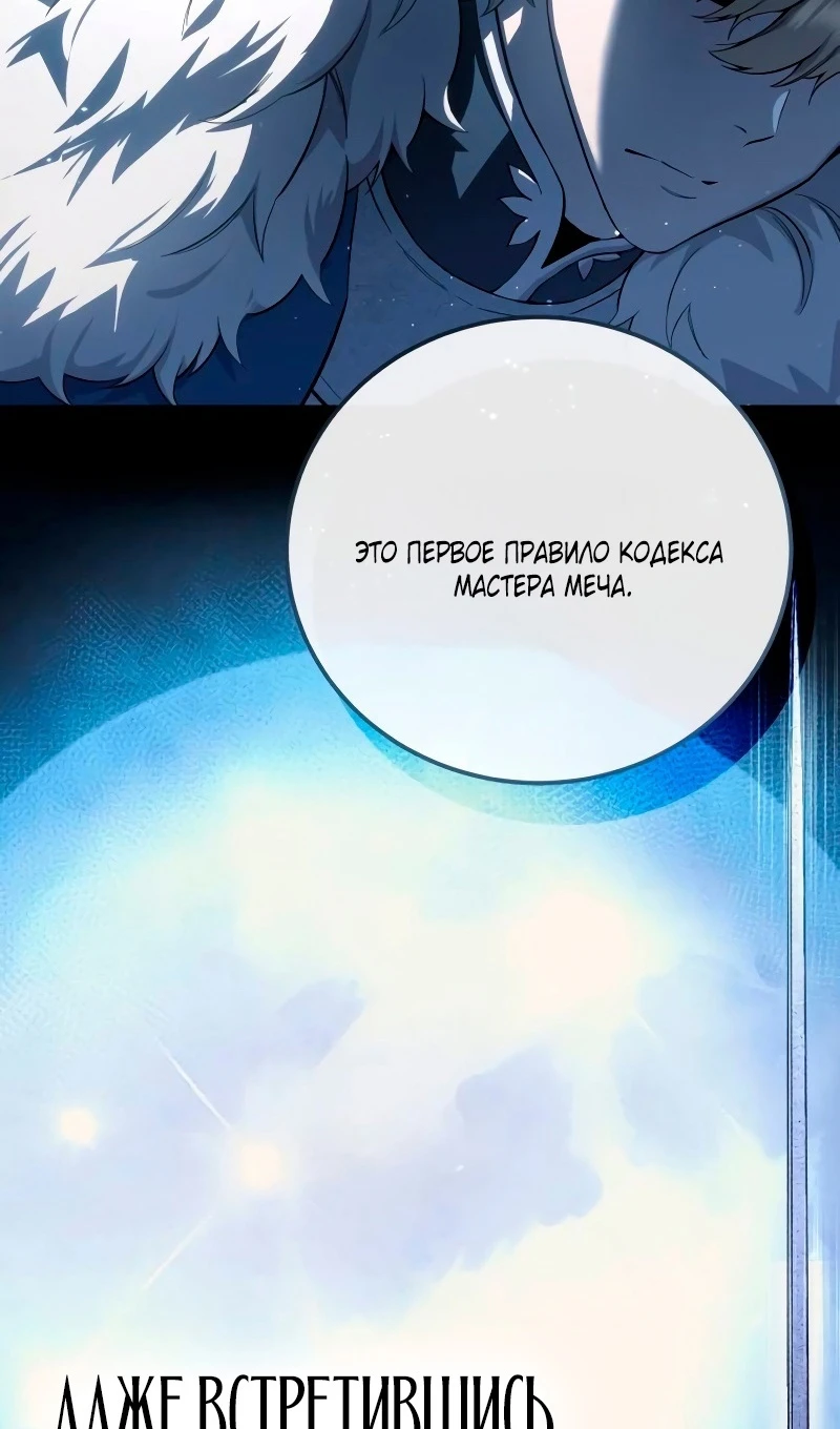 Страница 18 главы 77 манги Звёздный мастер меча / The Stellar Swordmaster