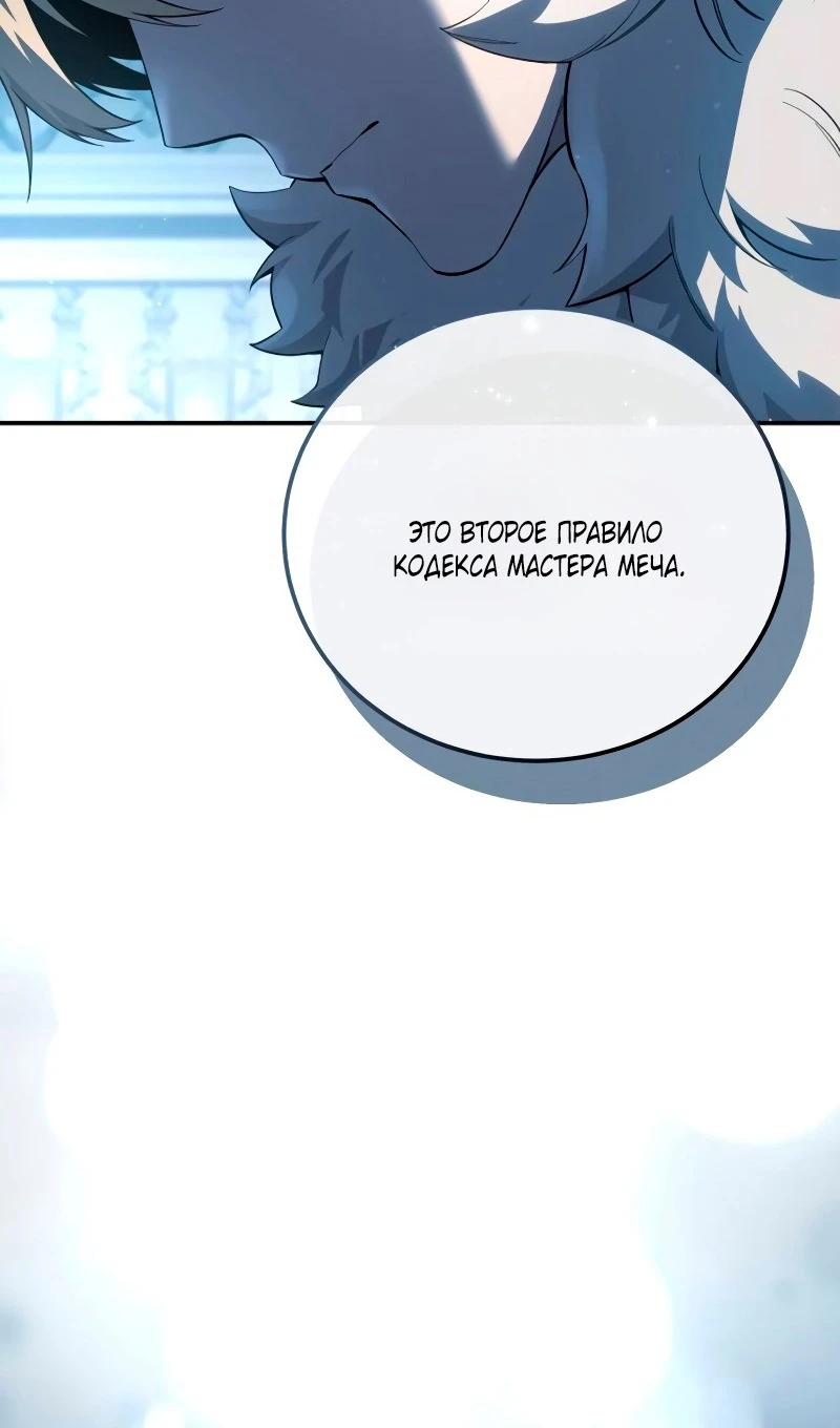 Страница 24 главы 77 манги Звёздный мастер меча / The Stellar Swordmaster