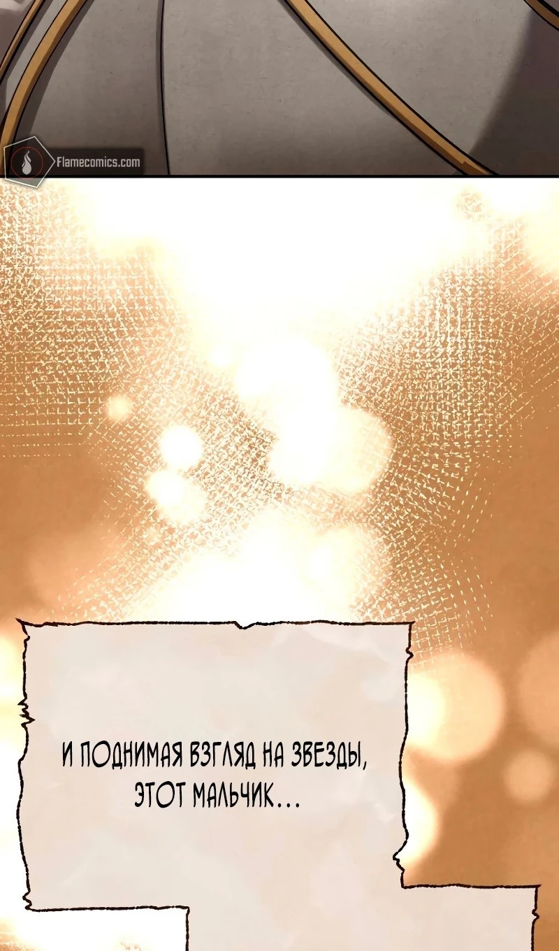 Страница 43 главы 77 манги Звёздный мастер меча / The Stellar Swordmaster