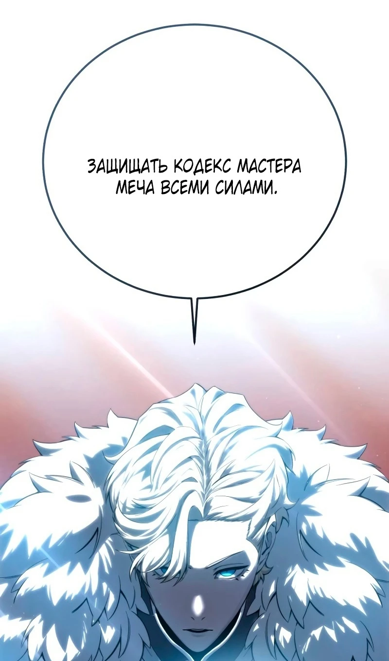 Страница 50 главы 77 манги Звёздный мастер меча / The Stellar Swordmaster