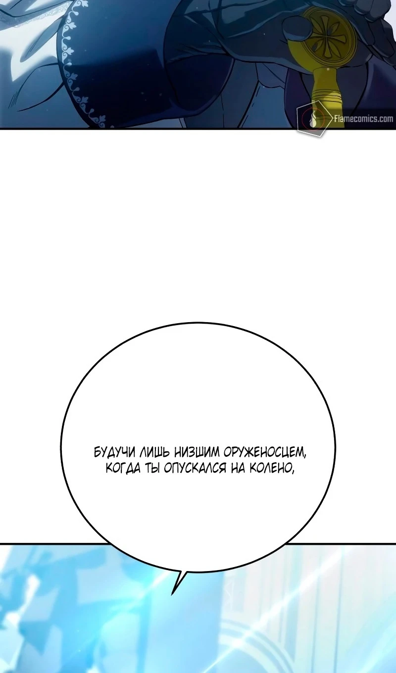 Страница 53 главы 77 манги Звёздный мастер меча / The Stellar Swordmaster