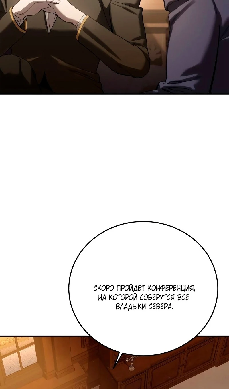 Страница 97 главы 77 манги Звёздный мастер меча / The Stellar Swordmaster