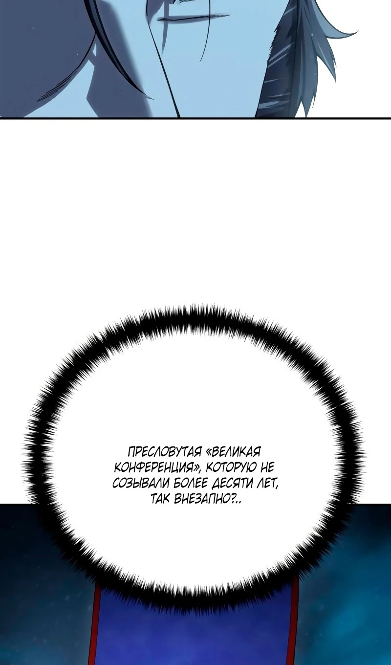 Страница 100 главы 77 манги Звёздный мастер меча / The Stellar Swordmaster