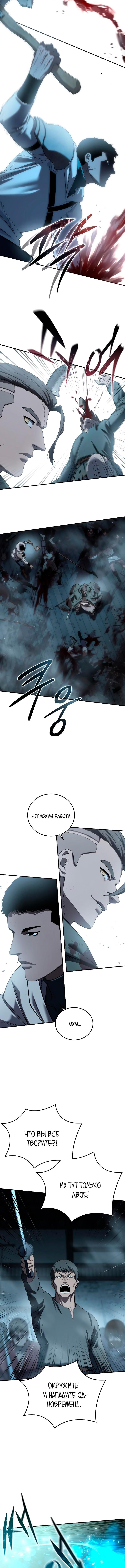 Страница 16 главы 89 манги Звёздный мастер меча / The Stellar Swordmaster