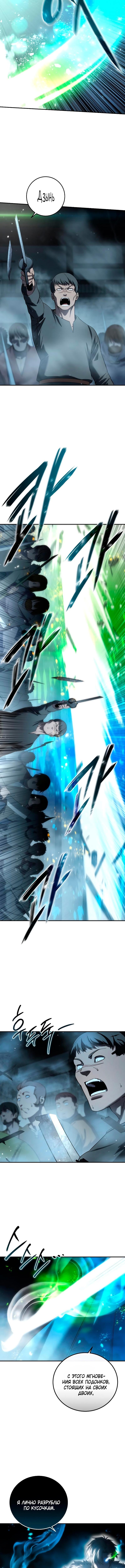 Страница 17 главы 89 манги Звёздный мастер меча / The Stellar Swordmaster