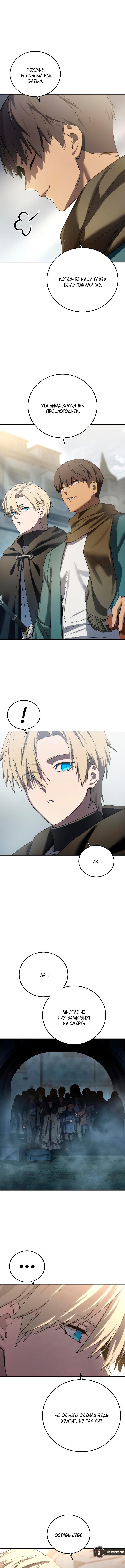 Страница 4 главы 89 манги Звёздный мастер меча / The Stellar Swordmaster