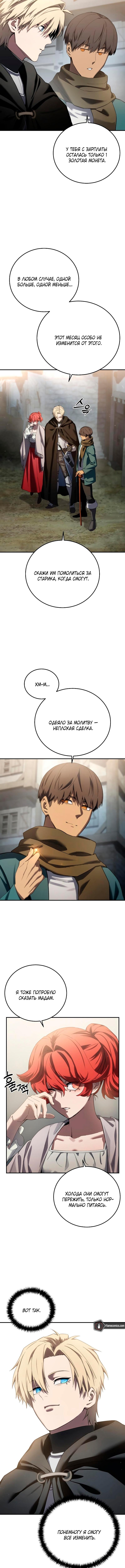 Страница 5 главы 89 манги Звёздный мастер меча / The Stellar Swordmaster