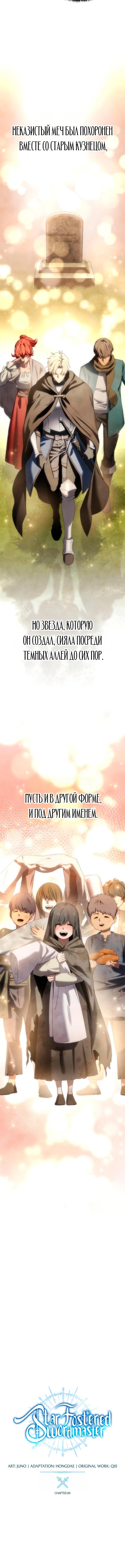Страница 6 главы 89 манги Звёздный мастер меча / The Stellar Swordmaster