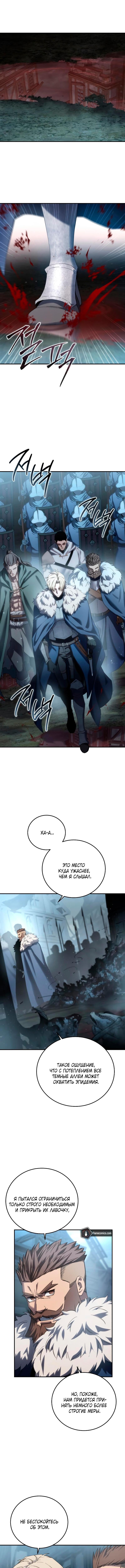 Страница 7 главы 89 манги Звёздный мастер меча / The Stellar Swordmaster