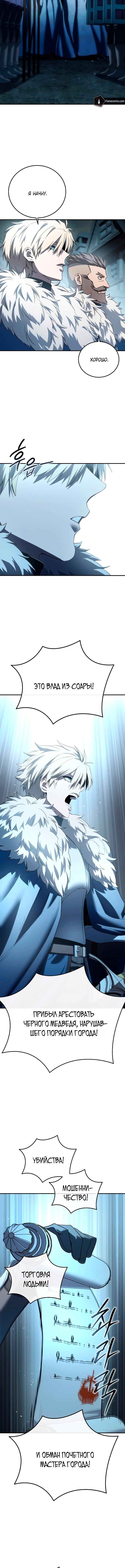 Страница 9 главы 89 манги Звёздный мастер меча / The Stellar Swordmaster