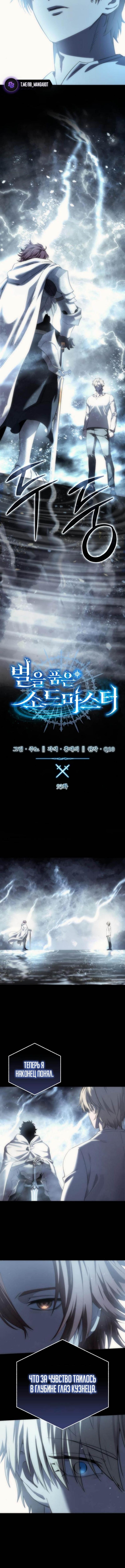 Страница 7 главы 93 манги Звёздный мастер меча / The Stellar Swordmaster
