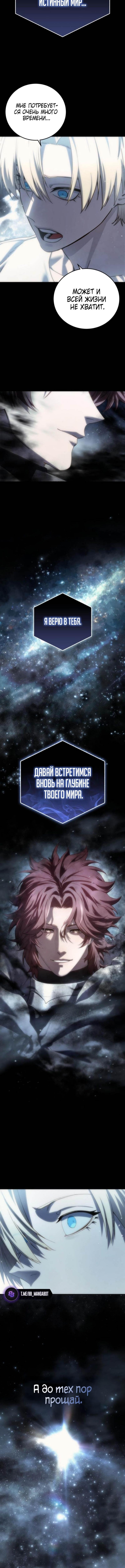 Страница 10 главы 93 манги Звёздный мастер меча / The Stellar Swordmaster