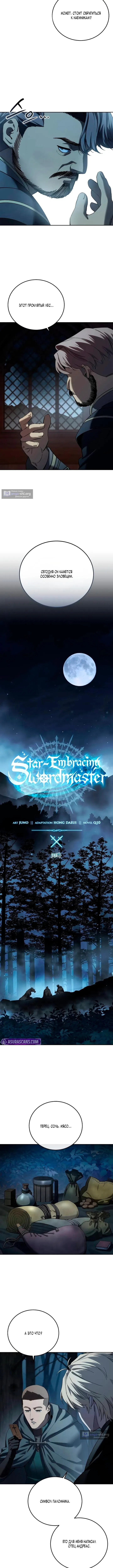 Страница 4 главы 97 манги Звёздный мастер меча / The Stellar Swordmaster