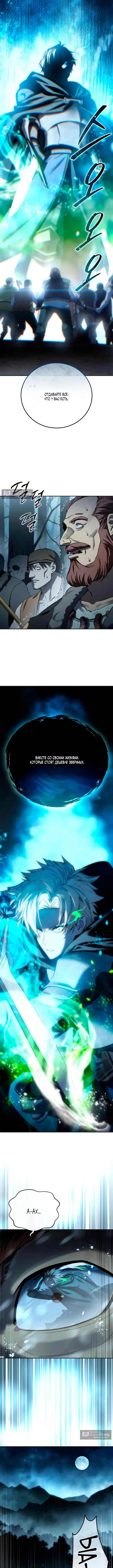 Страница 10 главы 97 манги Звёздный мастер меча / The Stellar Swordmaster