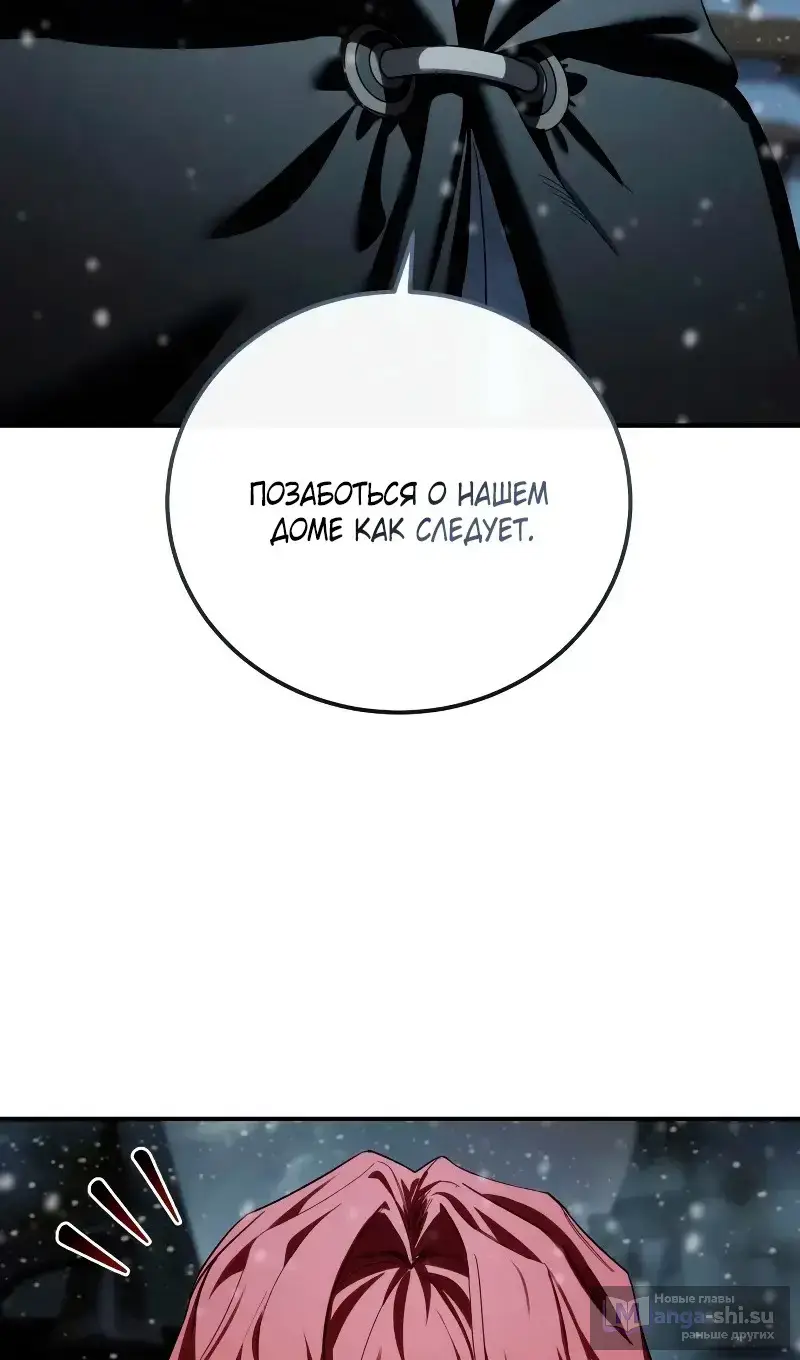 Страница 58 главы 96 манги Звёздный мастер меча / The Stellar Swordmaster