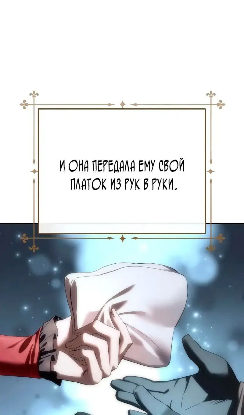 Страница 75 главы 96 манги Звёздный мастер меча / The Stellar Swordmaster
