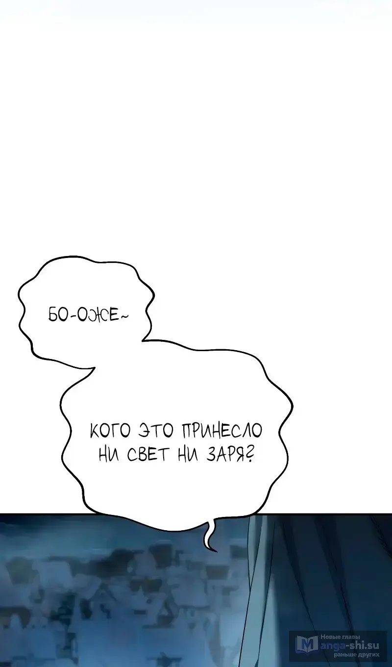 Страница 88 главы 96 манги Звёздный мастер меча / The Stellar Swordmaster