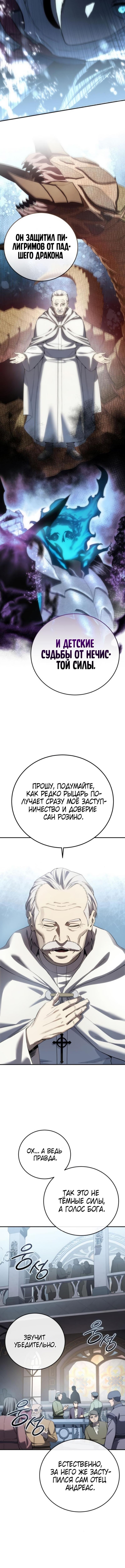 Страница 16 главы 92 манги Звёздный мастер меча / The Stellar Swordmaster