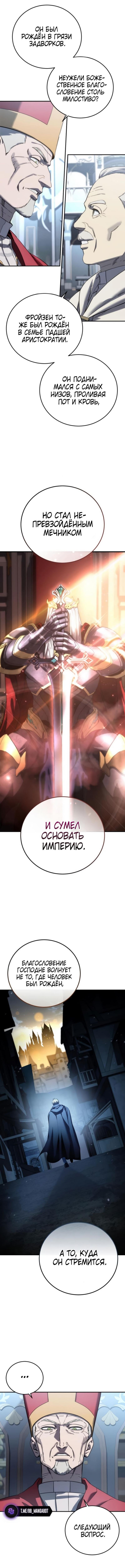 Страница 17 главы 92 манги Звёздный мастер меча / The Stellar Swordmaster